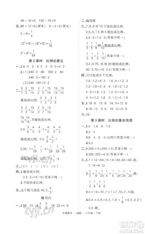 西安出版社2023状元成才路创优作业100分六年级数学下册苏教版参考答案 西安出版社2023状元成才路创优作业100分六年级数学下册苏教版参考答案