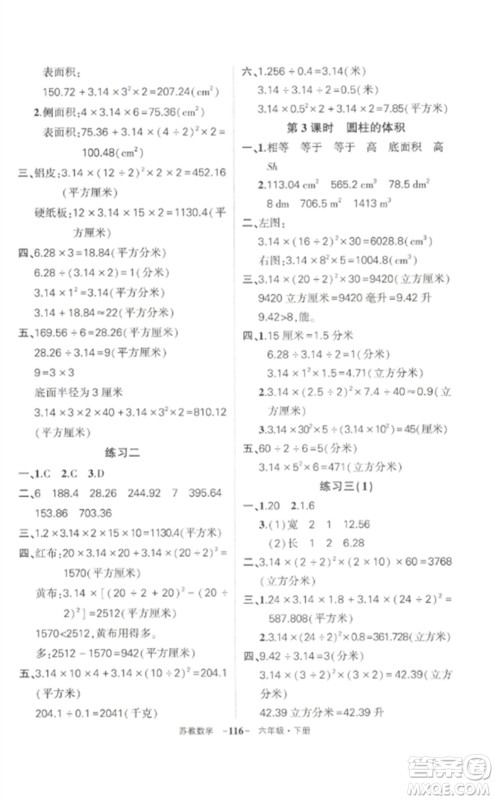 西安出版社2023状元成才路创优作业100分六年级数学下册苏教版参考答案 西安出版社2023状元成才路创优作业100分六年级数学下册苏教版参考答案