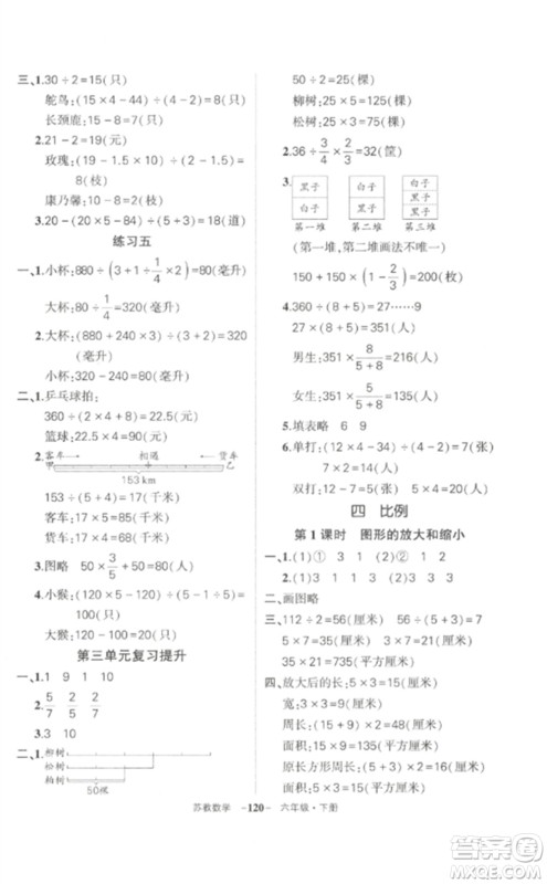 西安出版社2023状元成才路创优作业100分六年级数学下册苏教版参考答案 西安出版社2023状元成才路创优作业100分六年级数学下册苏教版参考答案