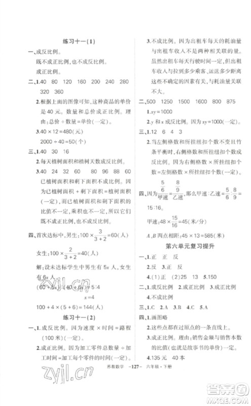 西安出版社2023状元成才路创优作业100分六年级数学下册苏教版参考答案 西安出版社2023状元成才路创优作业100分六年级数学下册苏教版参考答案