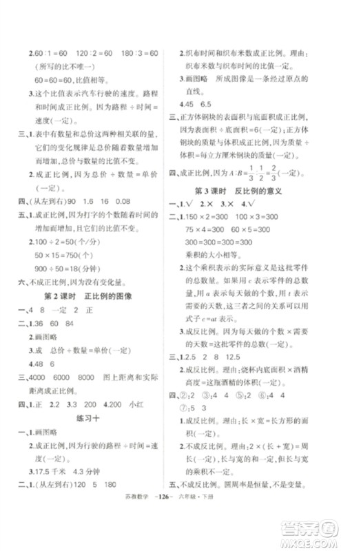 西安出版社2023状元成才路创优作业100分六年级数学下册苏教版参考答案 西安出版社2023状元成才路创优作业100分六年级数学下册苏教版参考答案