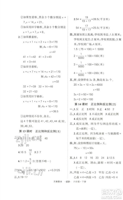 西安出版社2023状元成才路创优作业100分六年级数学下册苏教版参考答案 西安出版社2023状元成才路创优作业100分六年级数学下册苏教版参考答案