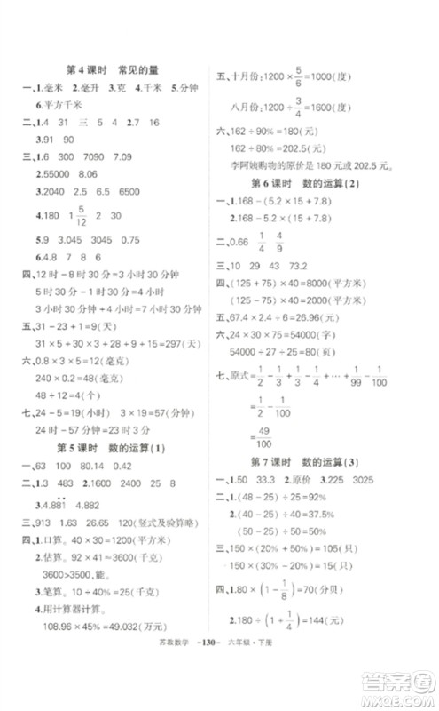 西安出版社2023状元成才路创优作业100分六年级数学下册苏教版参考答案 西安出版社2023状元成才路创优作业100分六年级数学下册苏教版参考答案