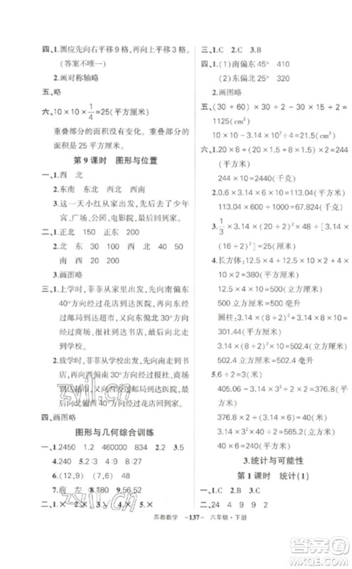西安出版社2023状元成才路创优作业100分六年级数学下册苏教版参考答案 西安出版社2023状元成才路创优作业100分六年级数学下册苏教版参考答案