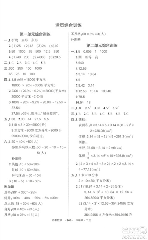 西安出版社2023状元成才路创优作业100分六年级数学下册苏教版参考答案 西安出版社2023状元成才路创优作业100分六年级数学下册苏教版参考答案