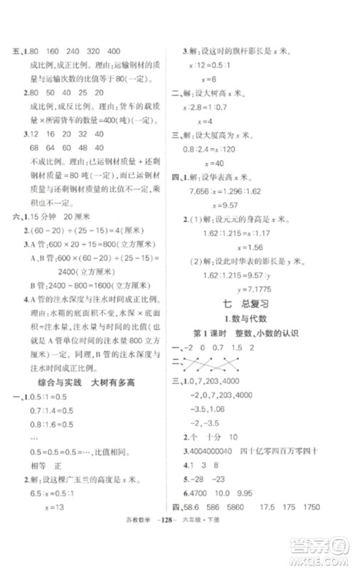 西安出版社2023状元成才路创优作业100分六年级数学下册苏教版参考答案 西安出版社2023状元成才路创优作业100分六年级数学下册苏教版参考答案