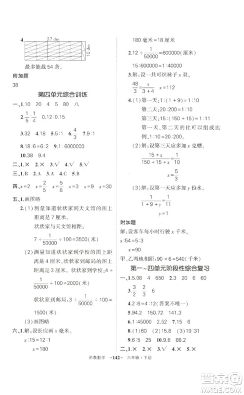 西安出版社2023状元成才路创优作业100分六年级数学下册苏教版参考答案 西安出版社2023状元成才路创优作业100分六年级数学下册苏教版参考答案