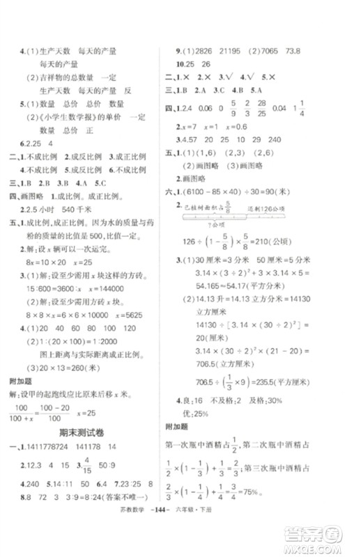 西安出版社2023状元成才路创优作业100分六年级数学下册苏教版参考答案 西安出版社2023状元成才路创优作业100分六年级数学下册苏教版参考答案