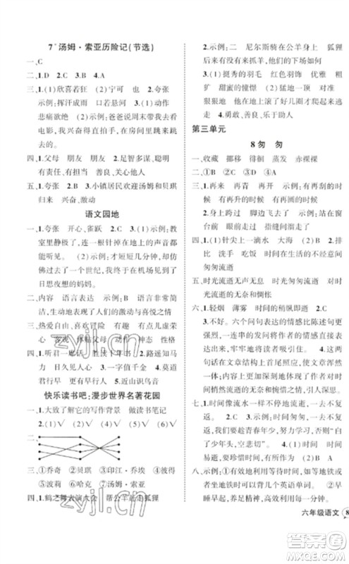 吉林教育出版社2023状元成才路创优作业100分六年级语文下册人教版广东专版参考答案 吉林教育出版社2023状元成才路创优作业100分六年级语文下册人教版广东专版参考答案