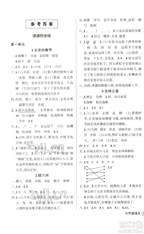 吉林教育出版社2023状元成才路创优作业100分六年级语文下册人教版广东专版参考答案 吉林教育出版社2023状元成才路创优作业100分六年级语文下册人教版广东专版参考答案
