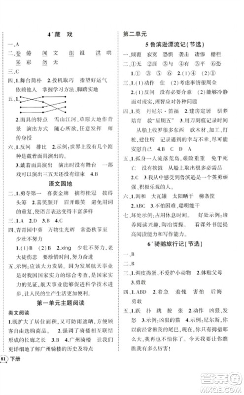 吉林教育出版社2023状元成才路创优作业100分六年级语文下册人教版广东专版参考答案