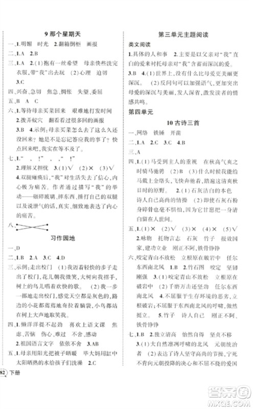 吉林教育出版社2023状元成才路创优作业100分六年级语文下册人教版广东专版参考答案 吉林教育出版社2023状元成才路创优作业100分六年级语文下册人教版广东专版参考答案