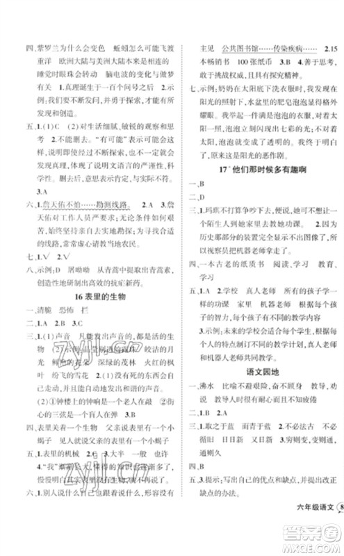 吉林教育出版社2023状元成才路创优作业100分六年级语文下册人教版广东专版参考答案