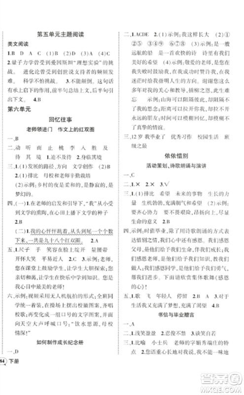 吉林教育出版社2023状元成才路创优作业100分六年级语文下册人教版广东专版参考答案