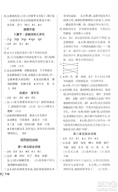 吉林教育出版社2023状元成才路创优作业100分六年级语文下册人教版广东专版参考答案