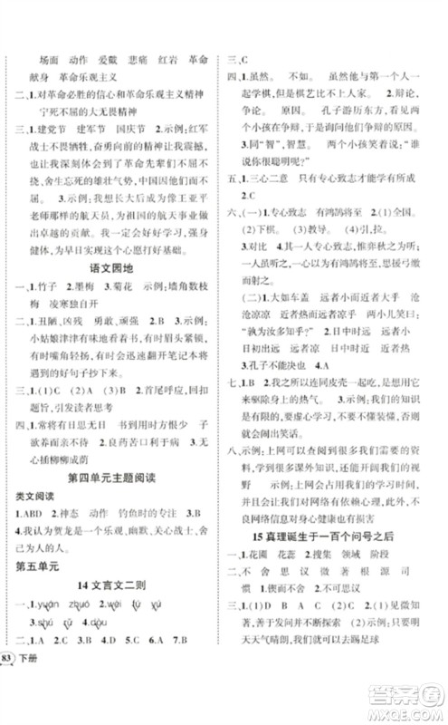 吉林教育出版社2023状元成才路创优作业100分六年级语文下册人教版广东专版参考答案
