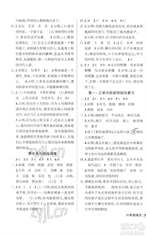 吉林教育出版社2023状元成才路创优作业100分六年级语文下册人教版广东专版参考答案