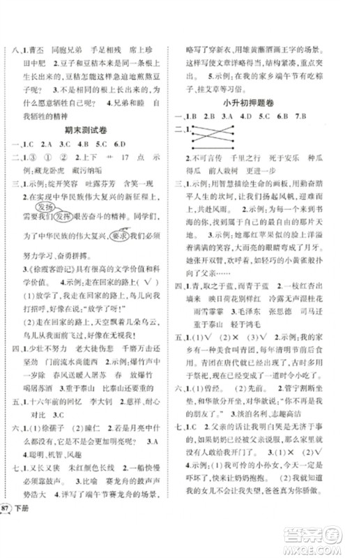 吉林教育出版社2023状元成才路创优作业100分六年级语文下册人教版广东专版参考答案 吉林教育出版社2023状元成才路创优作业100分六年级语文下册人教版广东专版参考答案