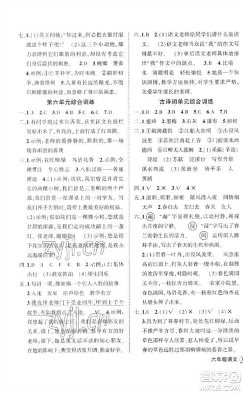 吉林教育出版社2023状元成才路创优作业100分六年级语文下册人教版广东专版参考答案 吉林教育出版社2023状元成才路创优作业100分六年级语文下册人教版广东专版参考答案