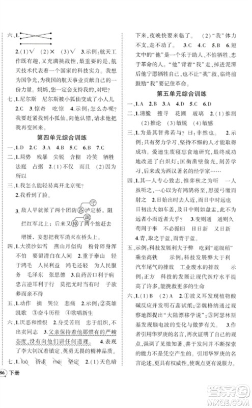 吉林教育出版社2023状元成才路创优作业100分六年级语文下册人教版广东专版参考答案 吉林教育出版社2023状元成才路创优作业100分六年级语文下册人教版广东专版参考答案