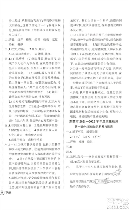 吉林教育出版社2023状元成才路创优作业100分六年级语文下册人教版广东专版参考答案 吉林教育出版社2023状元成才路创优作业100分六年级语文下册人教版广东专版参考答案