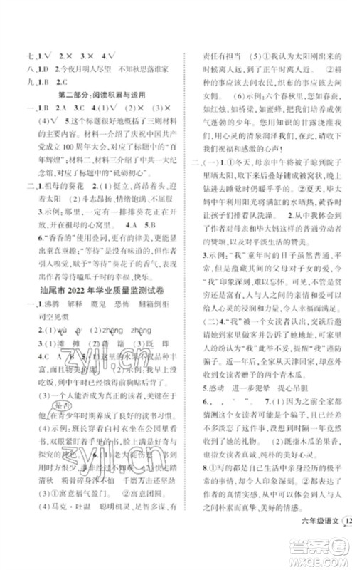 吉林教育出版社2023状元成才路创优作业100分六年级语文下册人教版广东专版参考答案 吉林教育出版社2023状元成才路创优作业100分六年级语文下册人教版广东专版参考答案