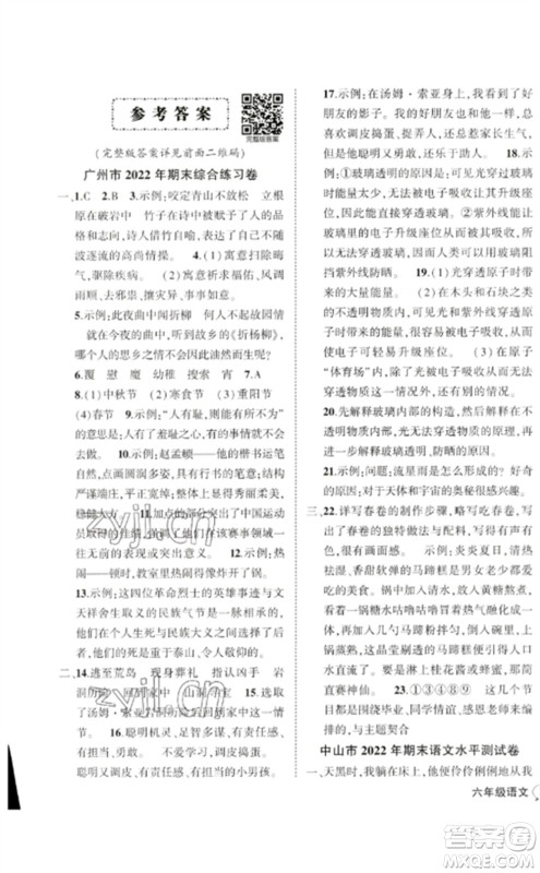 吉林教育出版社2023状元成才路创优作业100分六年级语文下册人教版广东专版参考答案 吉林教育出版社2023状元成才路创优作业100分六年级语文下册人教版广东专版参考答案