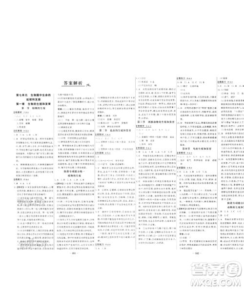 延边大学出版社2023世纪金榜百练百胜八年级下册生物人教版参考答案