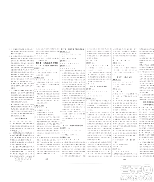 延边大学出版社2023世纪金榜百练百胜八年级下册生物人教版参考答案 延边大学出版社2023世纪金榜百练百胜八年级下册生物人教版参考答案