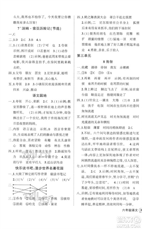 武汉出版社2023状元成才路创优作业100分六年级语文下册人教版贵州专版参考答案