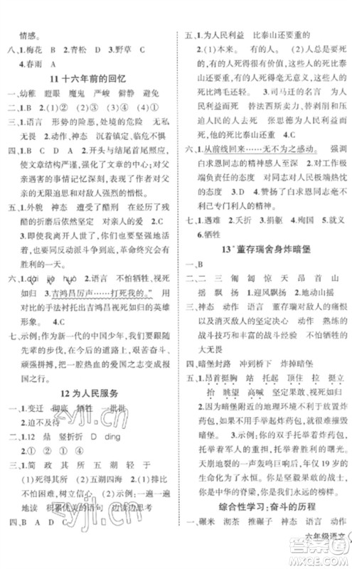 武汉出版社2023状元成才路创优作业100分六年级语文下册人教版贵州专版参考答案