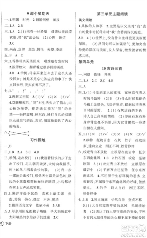 武汉出版社2023状元成才路创优作业100分六年级语文下册人教版贵州专版参考答案