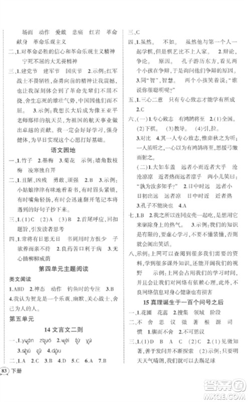 武汉出版社2023状元成才路创优作业100分六年级语文下册人教版贵州专版参考答案