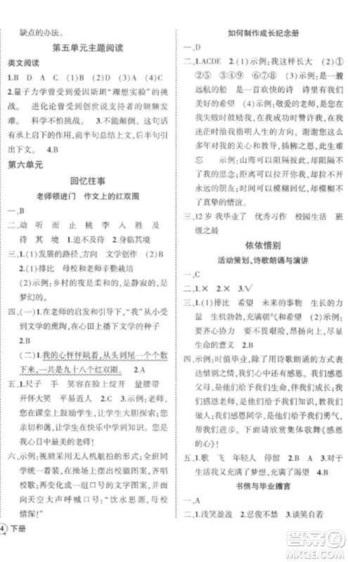 武汉出版社2023状元成才路创优作业100分六年级语文下册人教版贵州专版参考答案