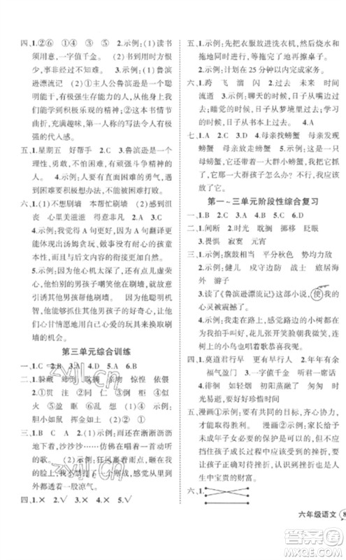 武汉出版社2023状元成才路创优作业100分六年级语文下册人教版贵州专版参考答案