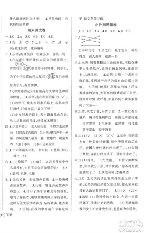 武汉出版社2023状元成才路创优作业100分六年级语文下册人教版贵州专版参考答案