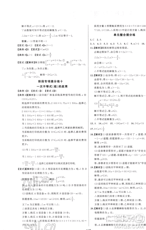 延边大学出版社2023世纪金榜百练百胜七年级下册数学人教版参考答案