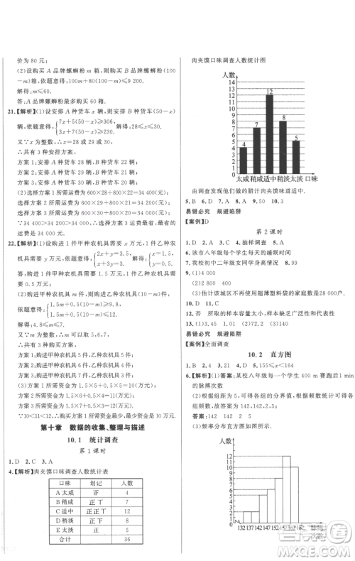 延边大学出版社2023世纪金榜百练百胜七年级下册数学人教版参考答案