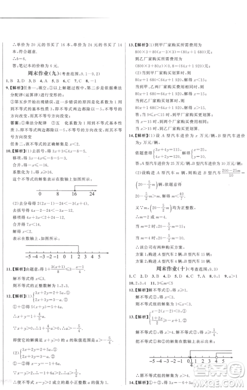 延边大学出版社2023世纪金榜百练百胜七年级下册数学人教版参考答案