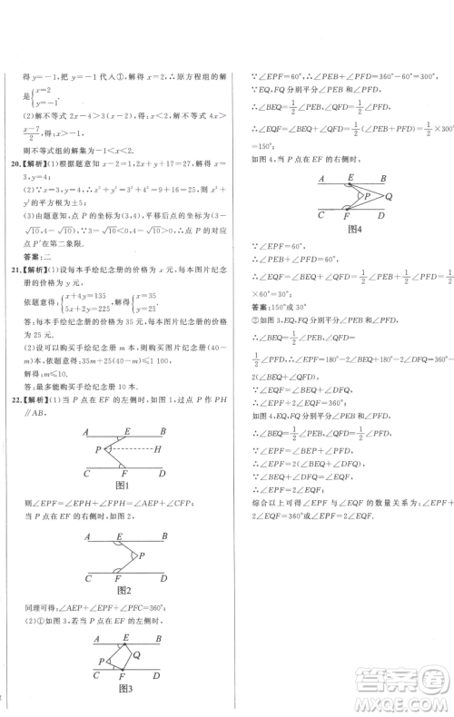 延边大学出版社2023世纪金榜百练百胜七年级下册数学人教版参考答案