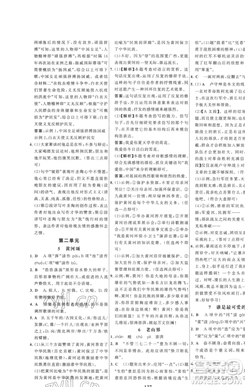 延边大学出版社2023世纪金榜百练百胜七年级下册语文人教版参考答案