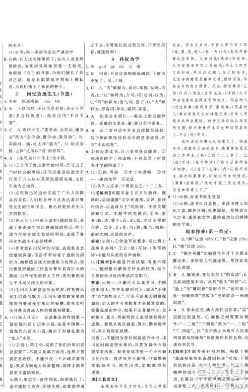 延边大学出版社2023世纪金榜百练百胜七年级下册语文人教版参考答案