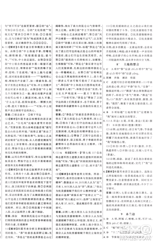 延边大学出版社2023世纪金榜百练百胜七年级下册语文人教版参考答案