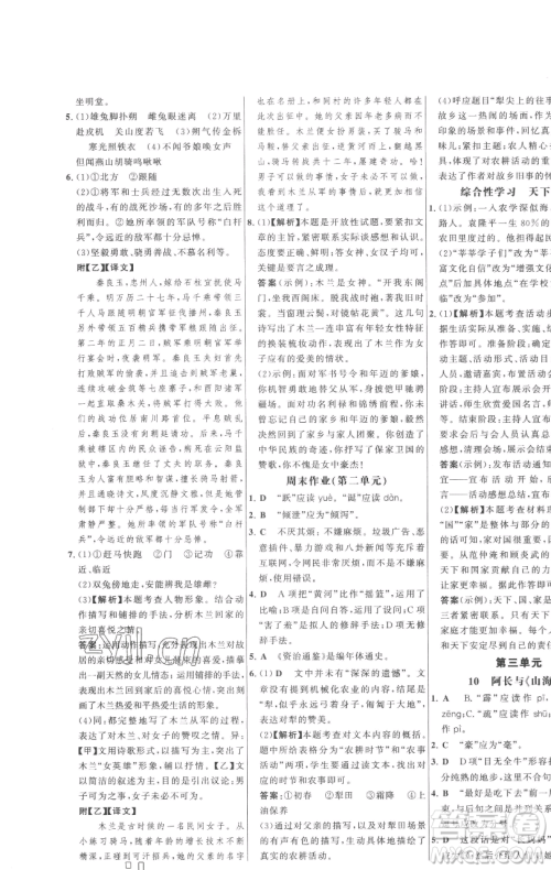 延边大学出版社2023世纪金榜百练百胜七年级下册语文人教版参考答案