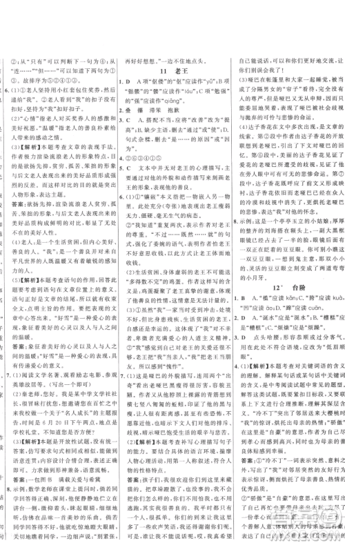 延边大学出版社2023世纪金榜百练百胜七年级下册语文人教版参考答案