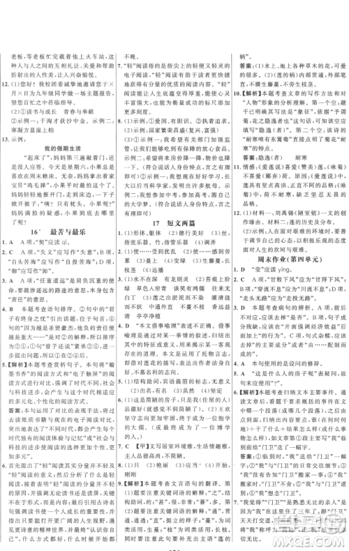 延边大学出版社2023世纪金榜百练百胜七年级下册语文人教版参考答案