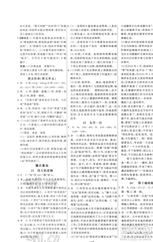 延边大学出版社2023世纪金榜百练百胜七年级下册语文人教版参考答案