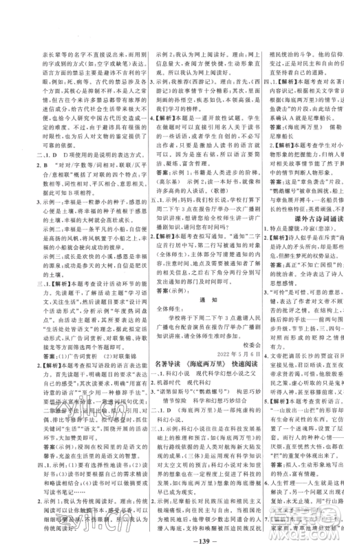 延边大学出版社2023世纪金榜百练百胜七年级下册语文人教版参考答案