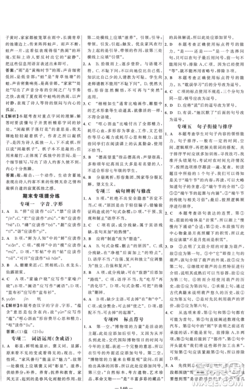 延边大学出版社2023世纪金榜百练百胜七年级下册语文人教版参考答案