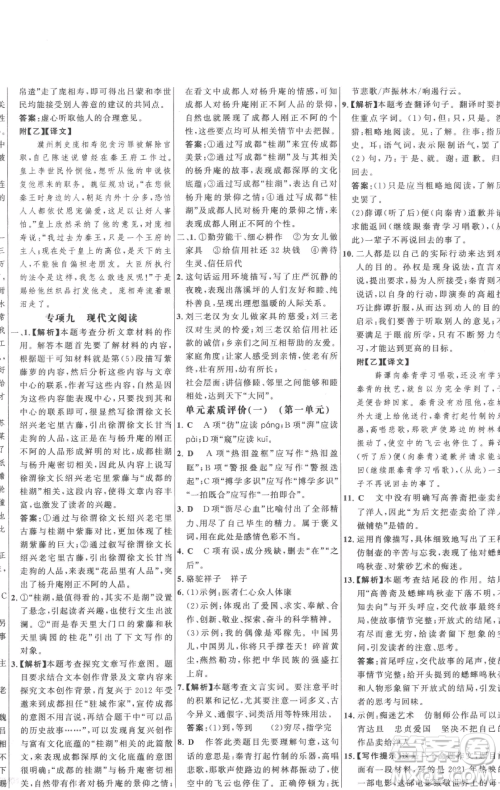 延边大学出版社2023世纪金榜百练百胜七年级下册语文人教版参考答案